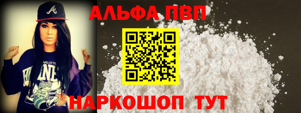 Красноармейск  APVP VHQ  Альфа ПВП мука  Вход с VPN 