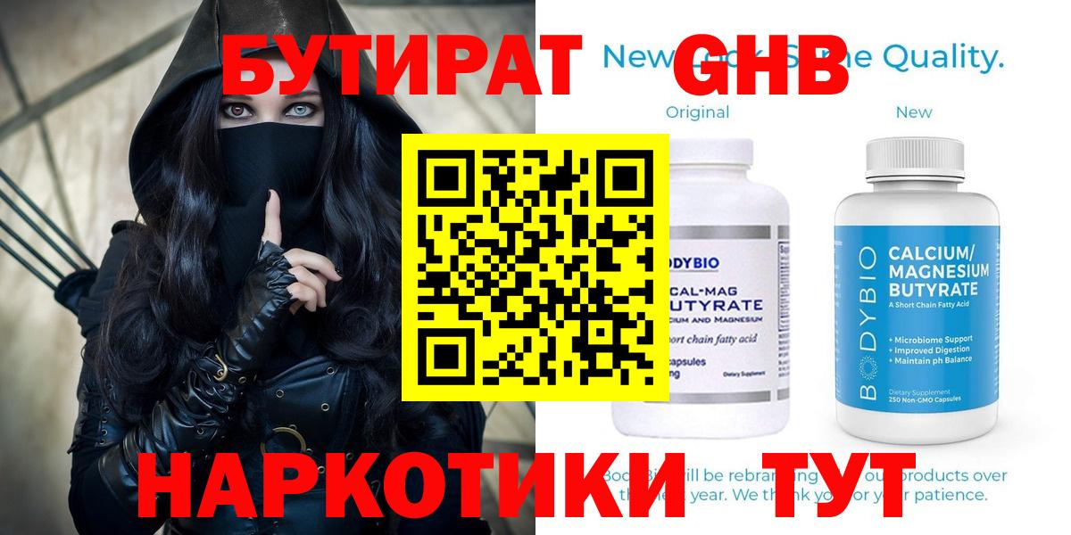 Красноармейск  БУТИРАТ BDO  Вход с VPN 