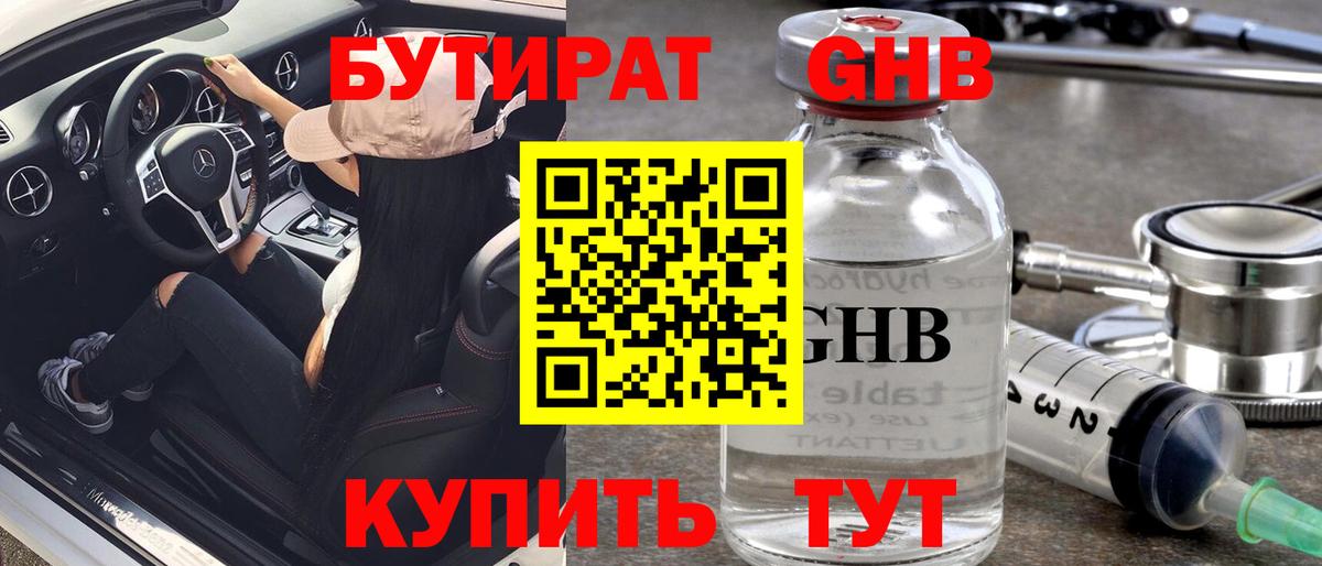 Бутират буратино Красноармейск