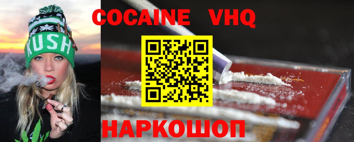 COCAIN Fish Scale  Кокаин  Красноармейск  Вход с VPN 
