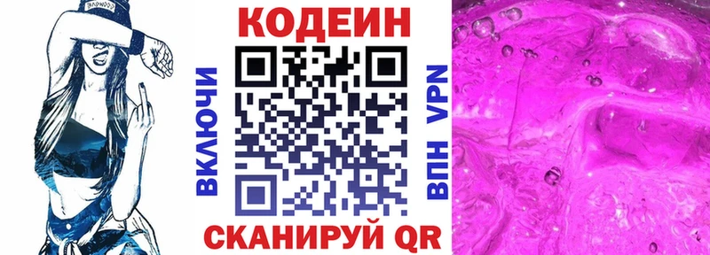 Кодеиновый сироп Lean Purple Drank  Красноармейск 