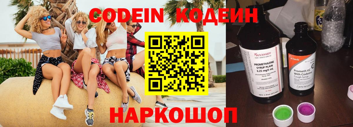Кодеиновый сироп Lean напиток Lean (лин)  Кодеиновый сироп Lean напиток Lean (лин)  Красноармейск  Вход с VPN 