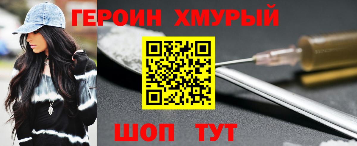 Героин белый Красноармейск