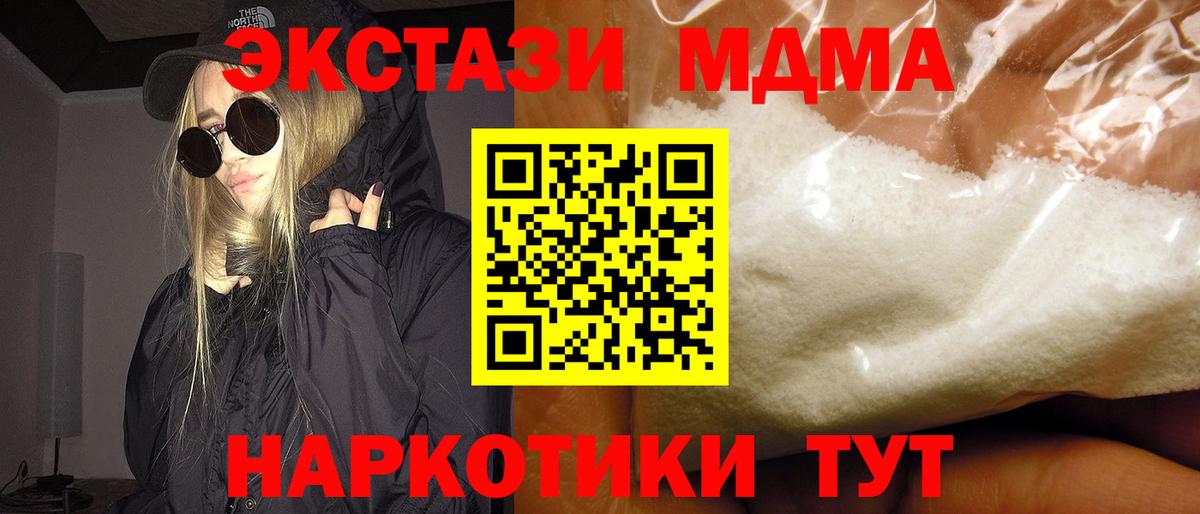 МДМА молли  MDMA crystal  Красноармейск  Вход с VPN 