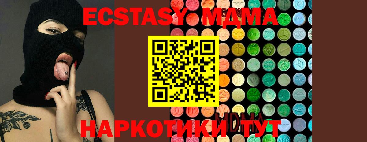 MDMA кристаллы Красноармейск