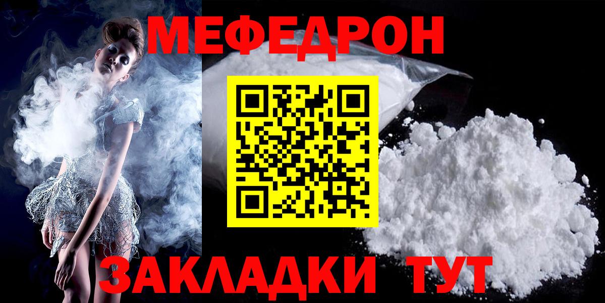 Мефедрон кристаллы Красноармейск