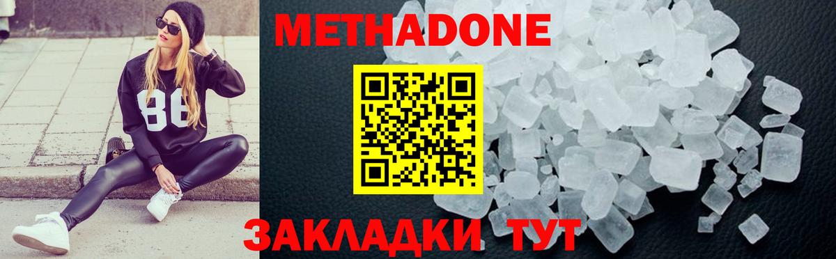 Красноармейск  МЕТАДОН мёд  Вход с VPN 