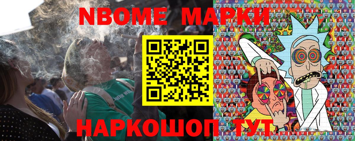 Марки NBOMe 1500мкг Красноармейск